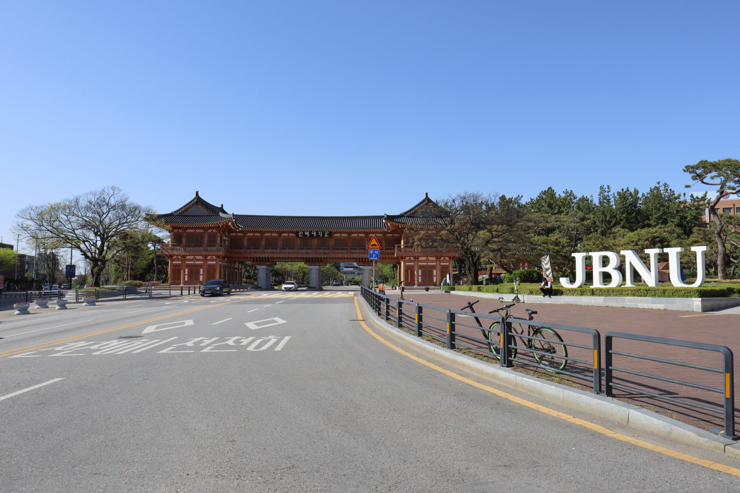 Universitas Nasional Jeonbuk