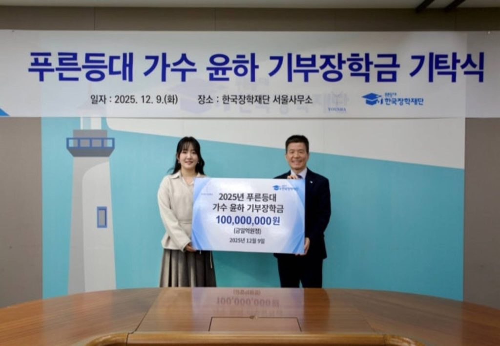 Penyanyi Younha Bentuk Beasiswa Bidang Fisika dan Astronomi