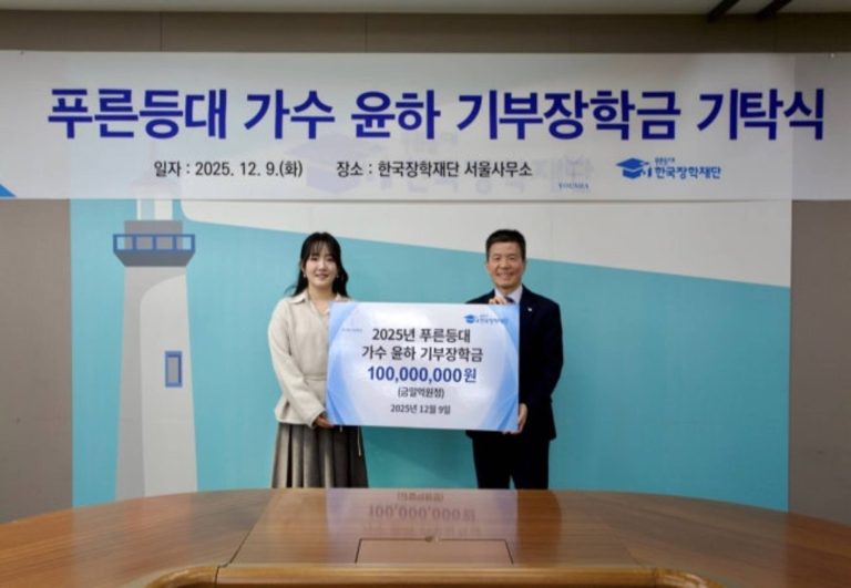 Penyanyi Younha Bentuk Beasiswa Bidang Fisika dan Astronomi