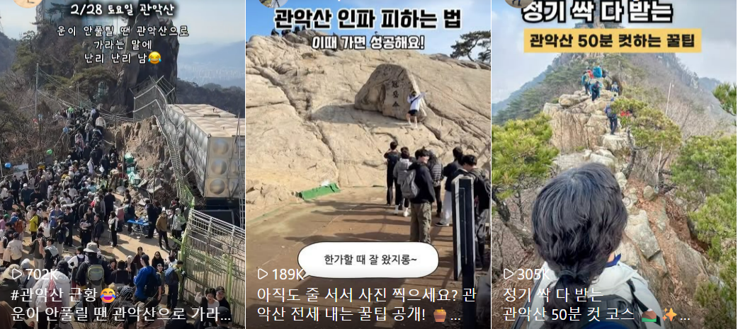 Cuplikan konten media sosial tentang hiking Gunung Gwanaksan di Korea Selatan